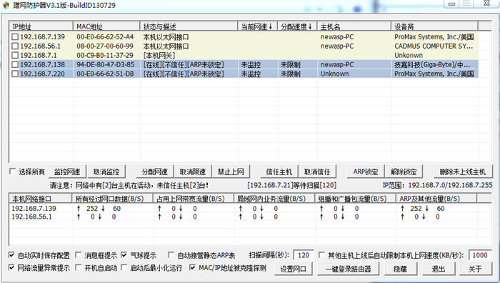 蹭网防护器 3.1 简体中文安装版
