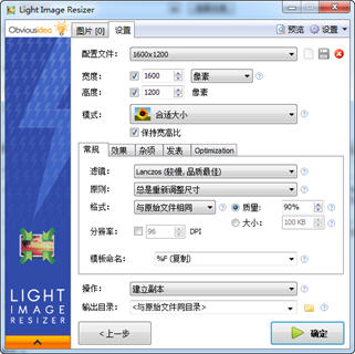 图像处理软件Light Image Resizer 4.6.5.0 中文绿色版