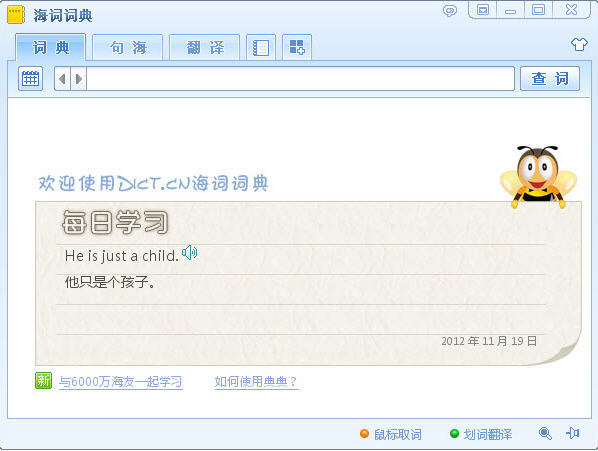海词词典 4.0.3 简体中文免费版