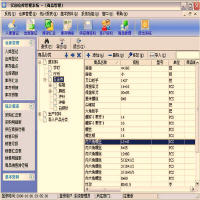 实创仓库管理系统 1.30 简体中文版