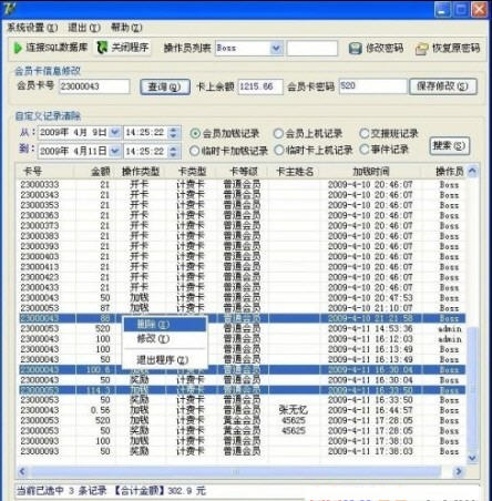 万象2004 950收银改帐软件 2.75A 简体中文版