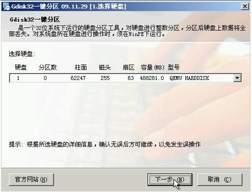 Gdisk一键分区 10.09.12 中文免费版