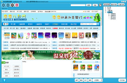 恋恋动画浏览器 5.0 免费绿色版