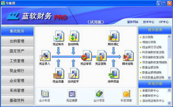 蓝软财务 3.86 简体中文版