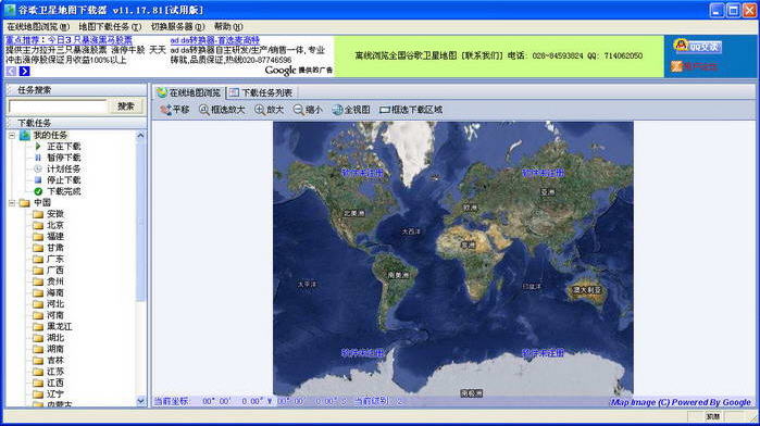必应卫星地图下载器 13.07.3 安装版