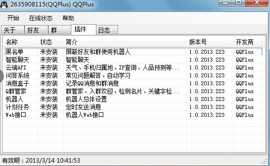 qqplus（QQ机器人） 1.5 最新版