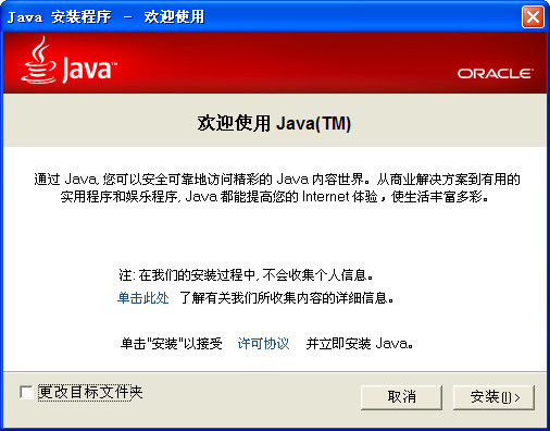 Java SE Runtime Environment 7.0 7.0 官方版