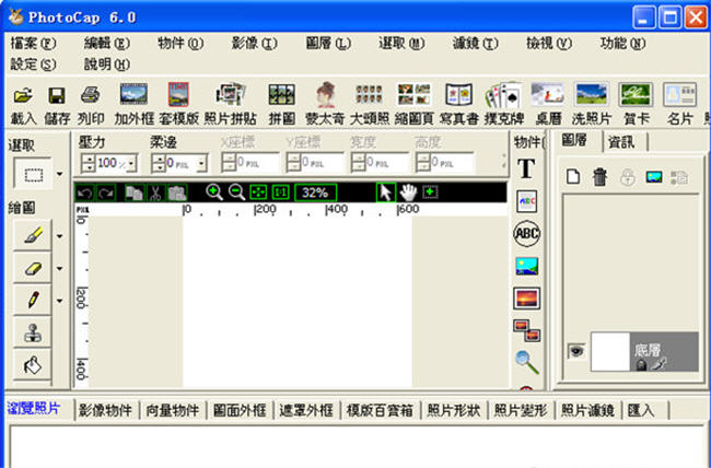 PhotoCap 6.0 简体中文版