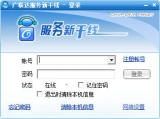 广联达服务新干线 正式版