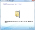 PowerArchiver(压缩存档工具) 2013 14.01.06 正式版