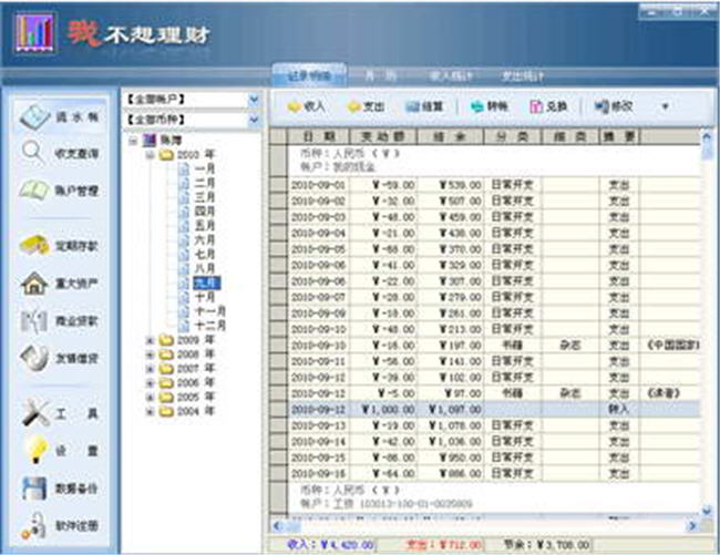 我不想理财 9.1.3.0 简体中文版