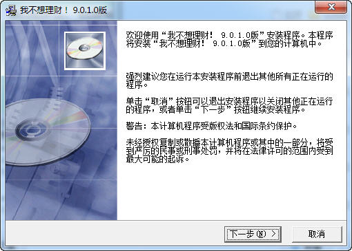 我不想理财 9.1.3.0 简体中文版