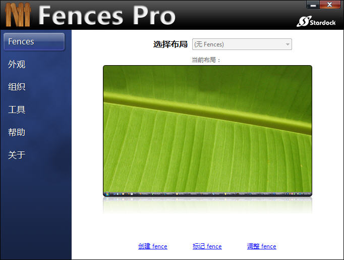 Stardock Fences Pro 3.0.9 破解
