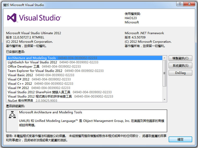 Visual Studio 2012 Ultimate 简体中文旗舰版
