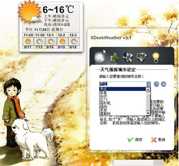 桌面天气秀 Xdeskweather 下载 Xdeskweather正式版6 8版 新云软件园