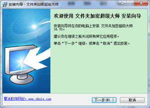 文件夹加密超级大师破解简体中文版 17.22 绿色版