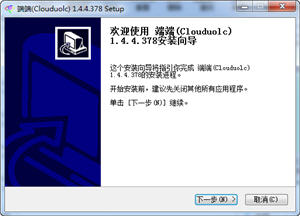 云朵 clouduolc 私有云系统 1.9.7.1039 中文免费版