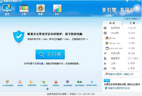 蜂巢进程管家 2.1 中文免费版