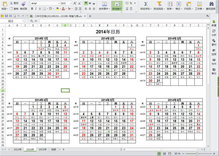 日历表2015农历 桌面版（包含2015年/2016年）