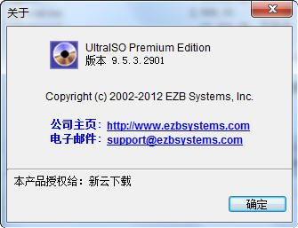 软碟通破解 9.7.0.3476 中文版