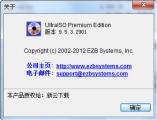 软碟通破解版 9.7.0.3476 中文版