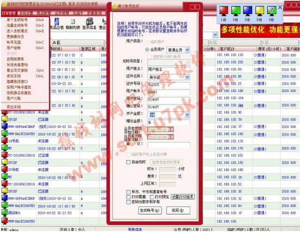 摇钱树网吧管理软件 2013 （820）简体中文版