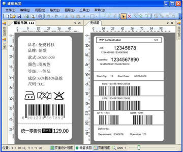速印标签条码打印软件 4.32 最新版