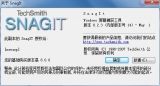 TechSmith SnagIt 8.23 中文汉化版