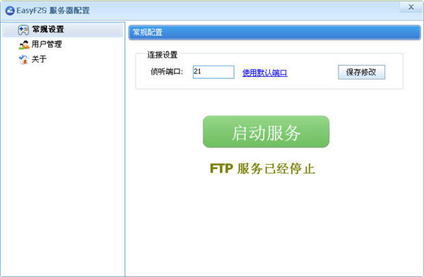 EasyFZS/FTP服务器 6.1.0 免费版