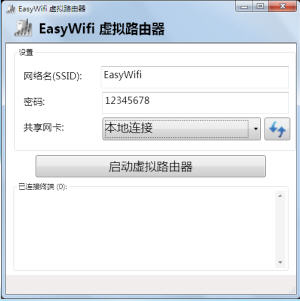 EasyWifi虚拟路由器 3.0 免费版