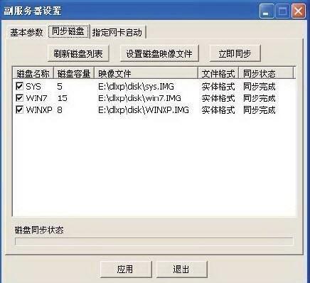 锐起无盘xp 4.1 简体中文精简版