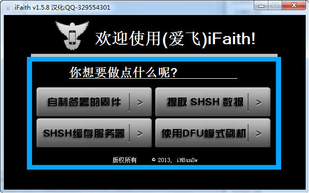iFaith 1.5.9 免安装版