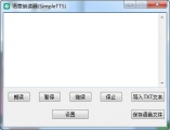 语音朗读器(SimpleTTS)