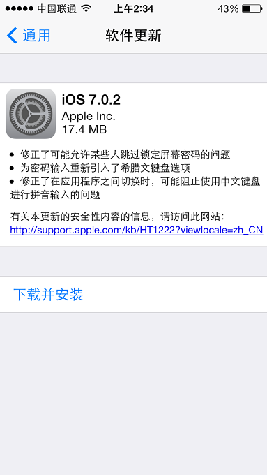 iOS 7.0.2正式版 iPhone 5c/5s 固件（iPhone5.3/5.4）