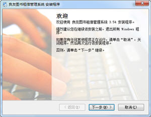 良友图书管理软件 3.54 简体中文版