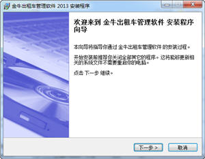 金牛出租车管理软件 5.6.12 正式版