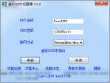 Windows7/8虚拟WIFI设置器 3.6 最新版