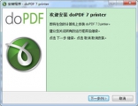 Word转PDF转换器 7.3 正式版