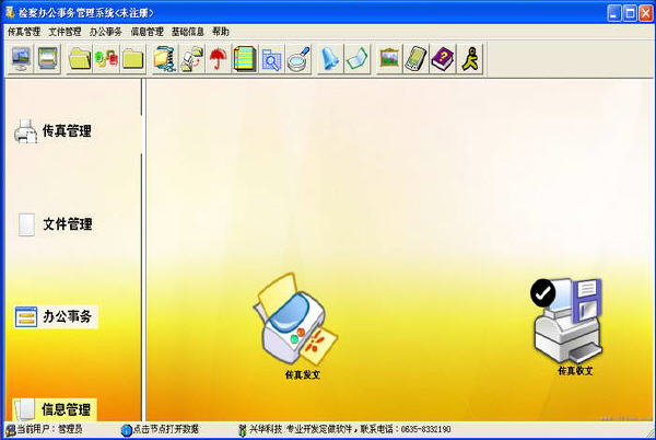 兴华检察办公管理软件 6.8