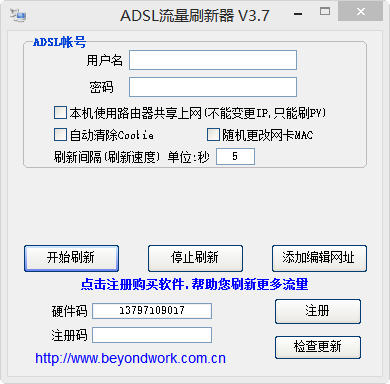 ADSL流量刷新器 3.7 简体中文版