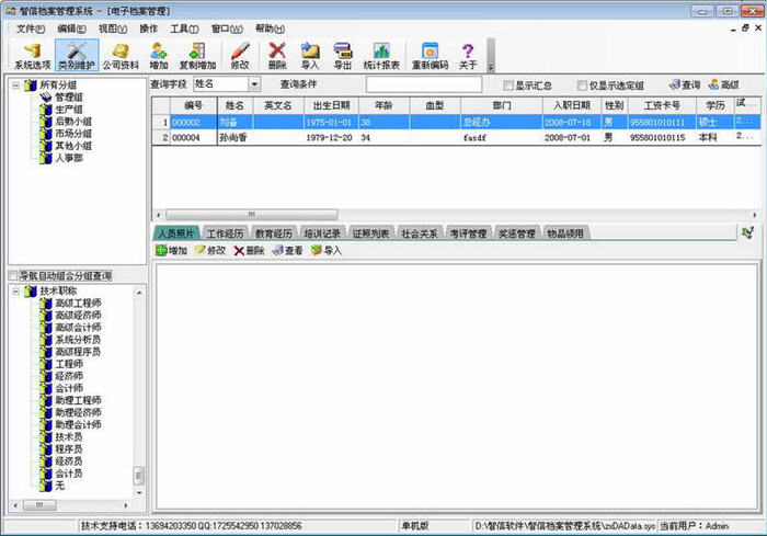 智信电子档案管理软件 2.73 正式版