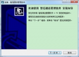 智信酒店管理软件 2.70 正式版