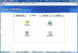 方可出入库管理软件