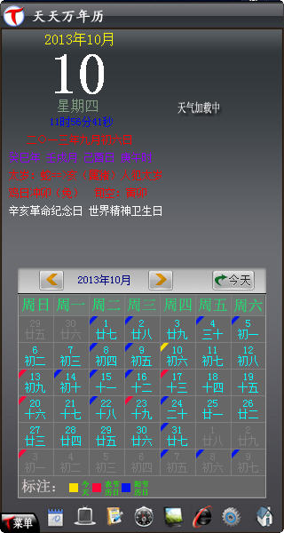 天天万年历 7.5.0.0 中文免费版