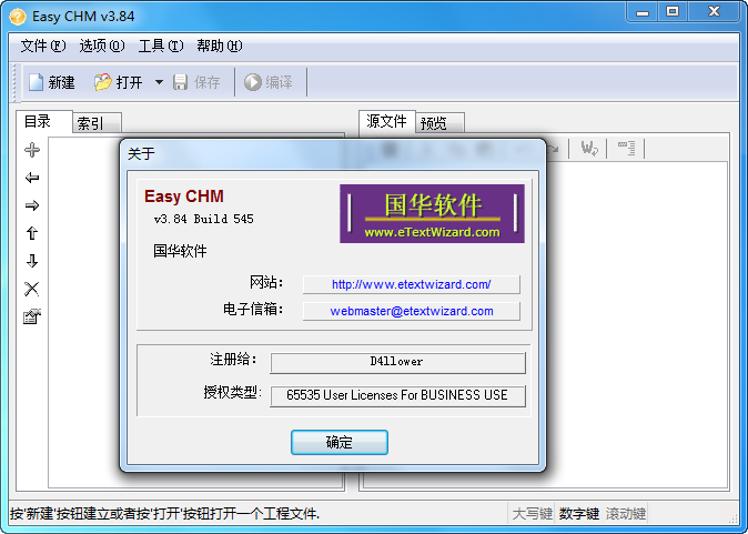 EasyCHM最新版本 3.93 绿色注册版