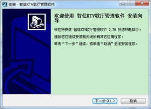 智信KTV管理系统 2.69 简体中文版