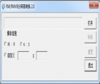 RM/RMVB分辨率转换器 2.0 中文绿色版