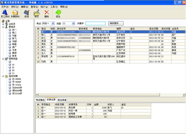 维克驾校管理软件 2013.1.1.0918 单机版