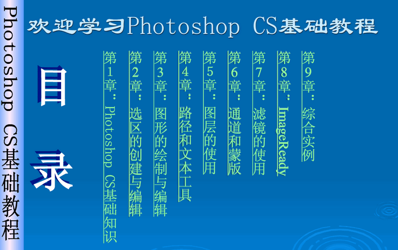 Photoshop基础教程 PDF版