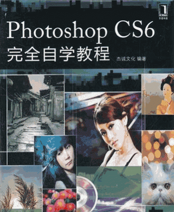 photoshop cs6教程 PDF版